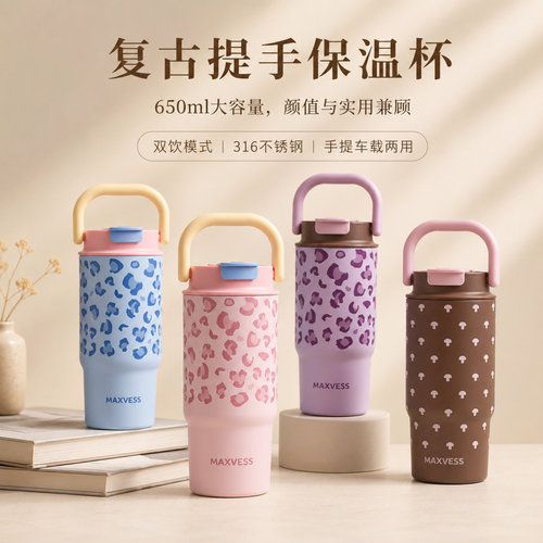 316不锈钢650ml带柄保温杯