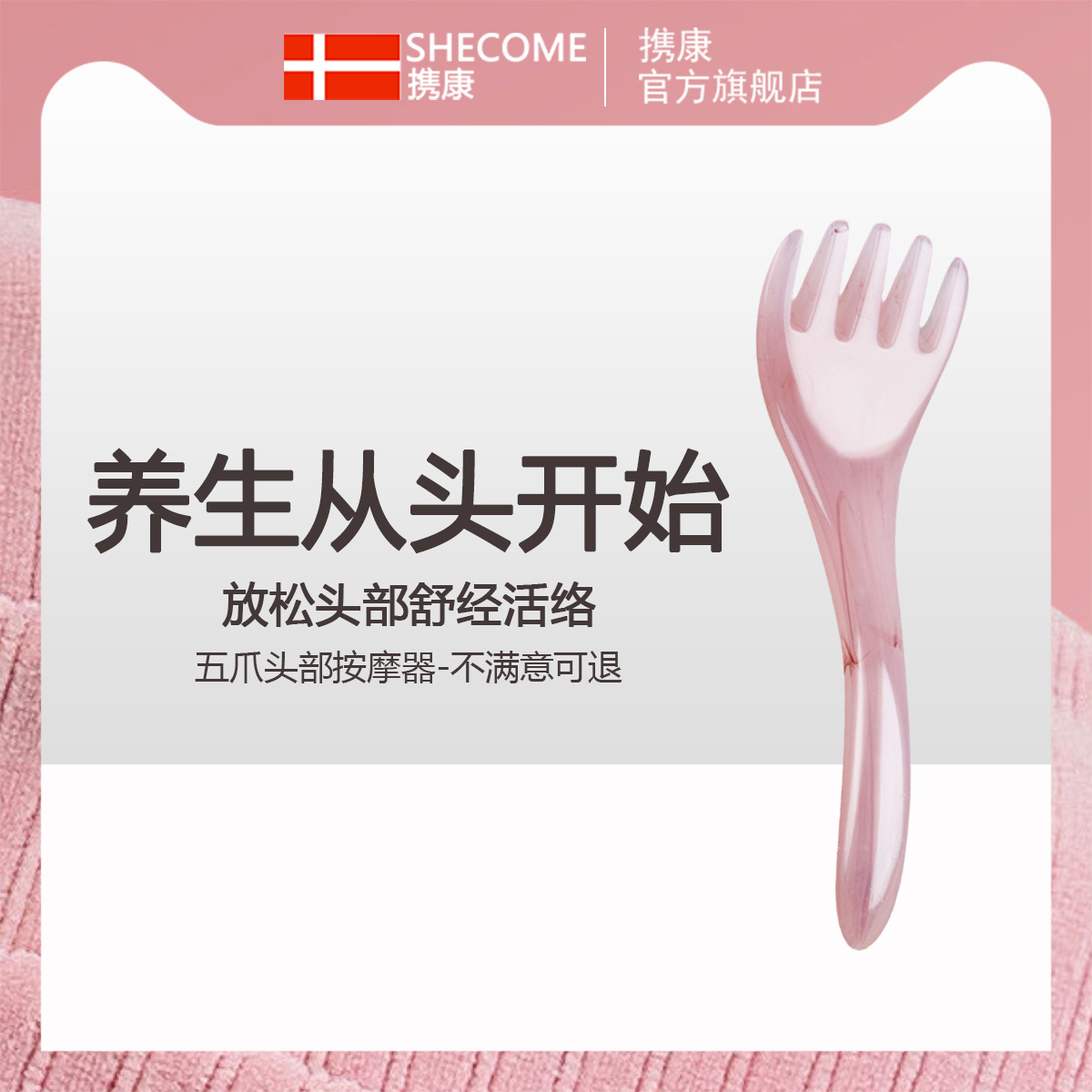 携康头部按摩器五爪经络疏通按摩梳颈部头皮头疗工具抓挠头神器