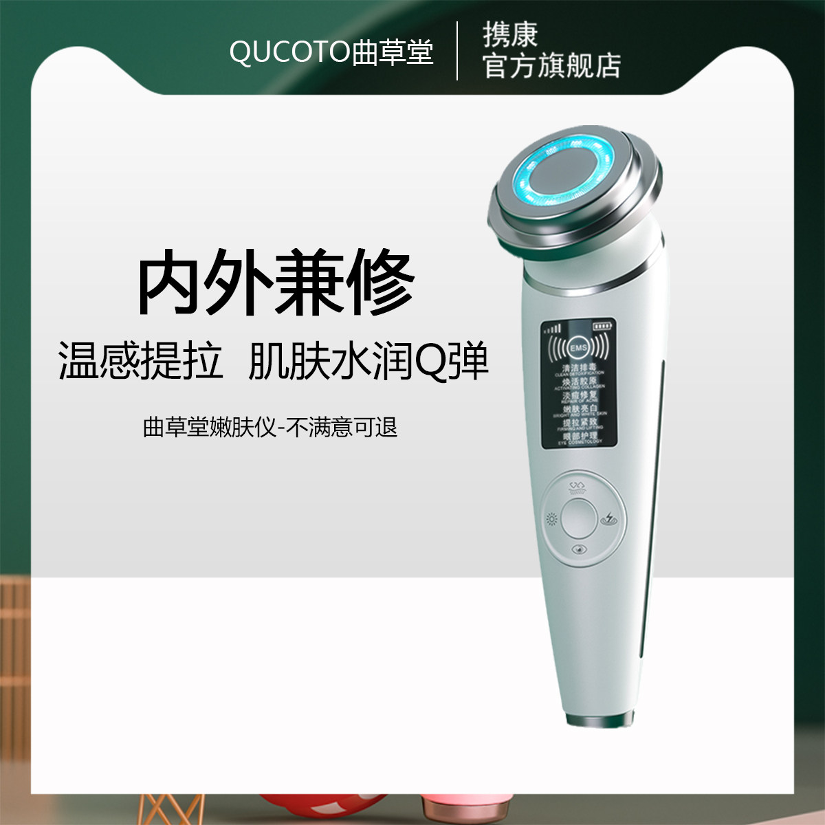 曲草堂美容仪器家用脸部按摩洁面光子嫩肤提拉紧致面部导入洗脸仪