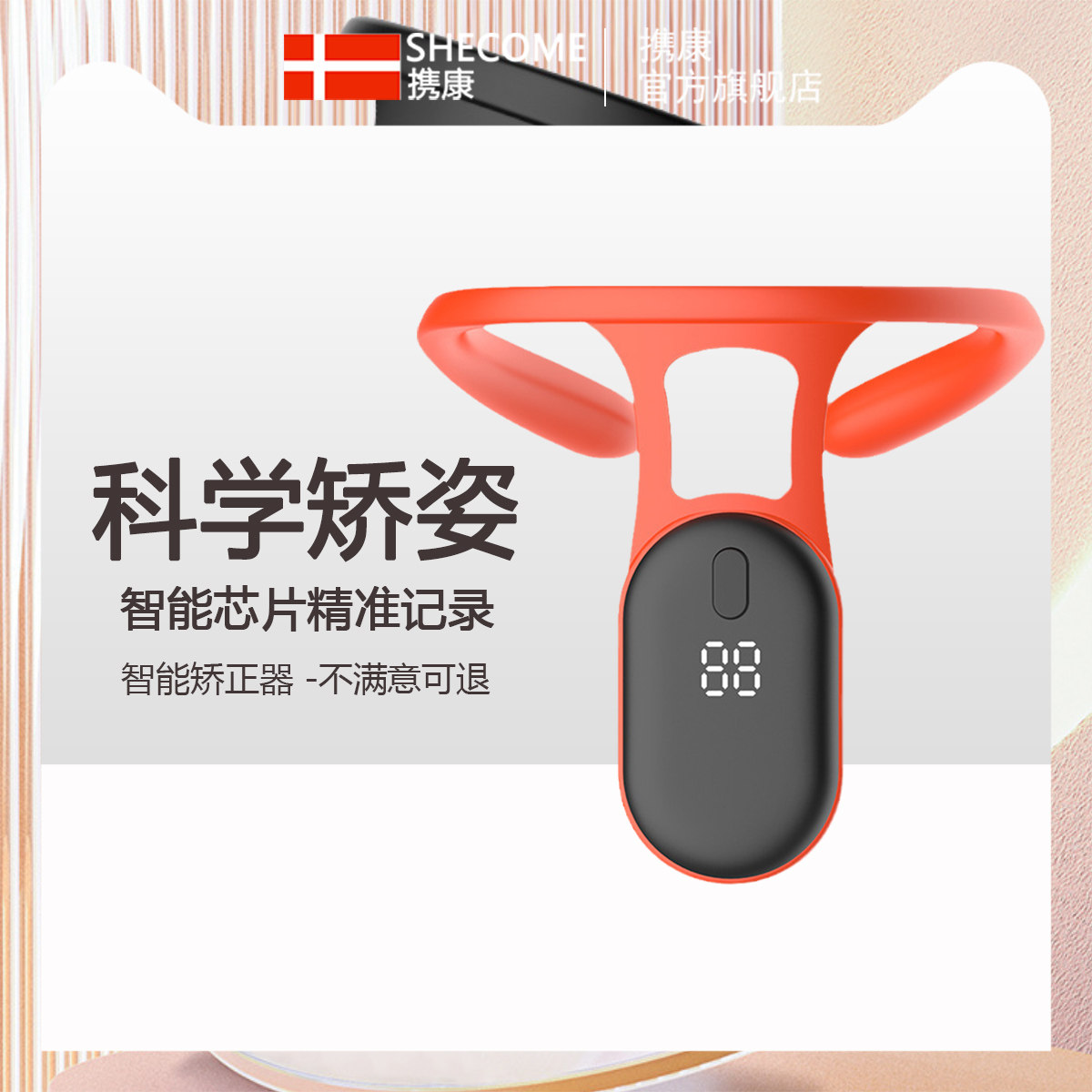 携康能矫姿器防近视坐姿矫正器提醒小学生写作业防低头驼背肩神