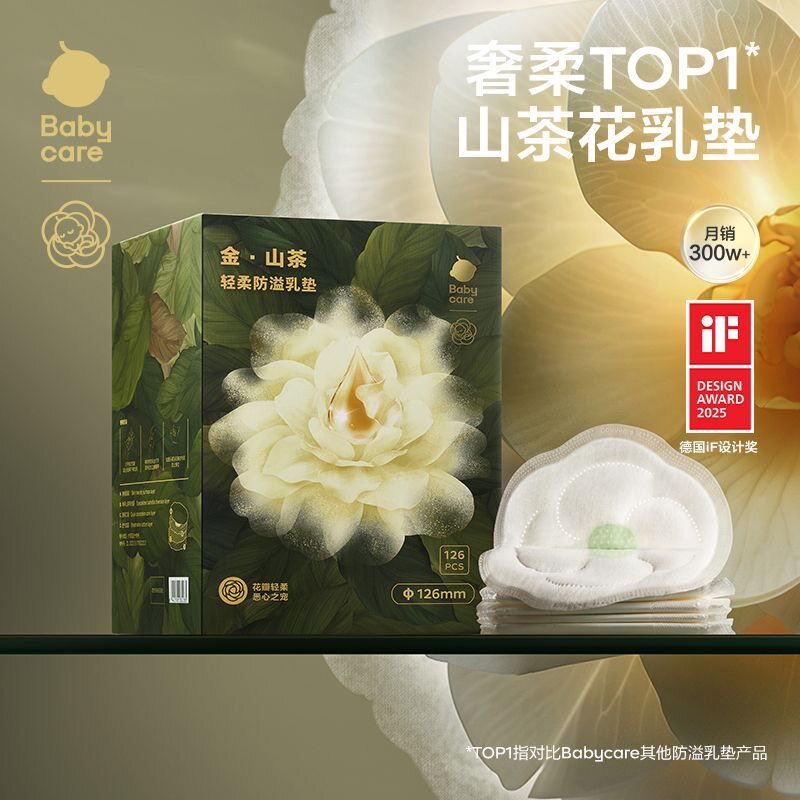 Babycare山茶花防溢乳垫一次性防溢乳贴溢乳垫防漏奶垫超薄126片