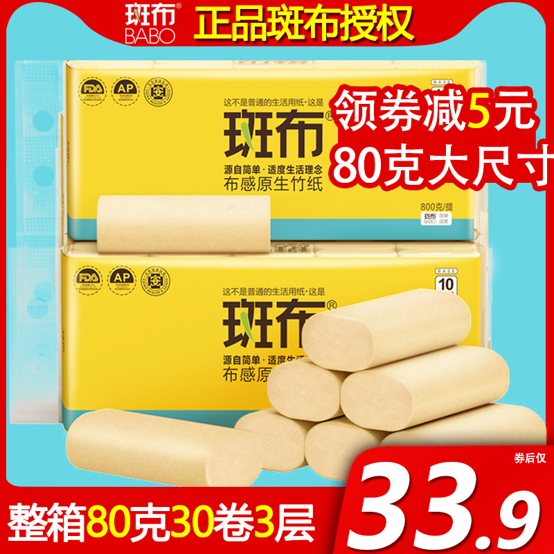 斑布大尺寸旗舰店竹浆实惠装卷纸