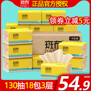 斑布正品婴儿餐巾130抽