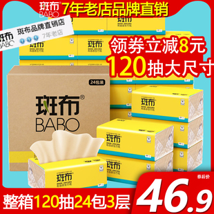 【斑布旗舰店官网抽纸】竹浆班布面巾纸家用实惠装 整箱120抽24包