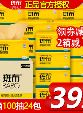 斑布抽纸竹浆本色旗舰店