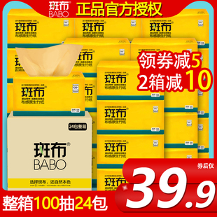 【斑布抽纸实惠装】竹浆本色纸抽班布旗舰店餐巾纸家用整箱面巾纸