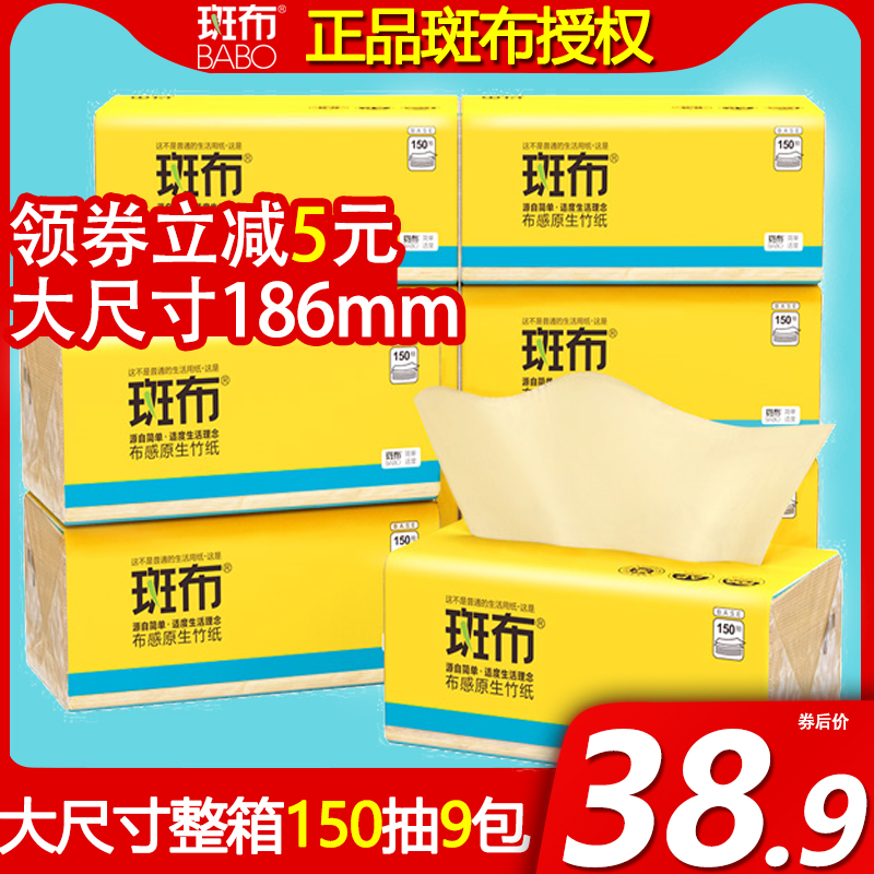 斑布大尺寸抽纸班布旗舰店150