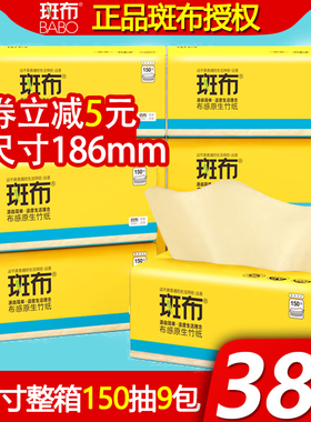 【斑布大尺寸品质抽纸】班布竹浆原色旗舰店纸整箱150抽9包 186mm