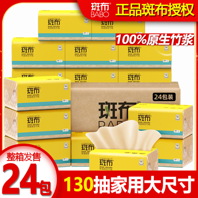 斑布130抽24包3层大尺寸