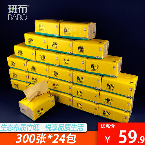斑布整箱家庭装竹纤维婴儿本色纸