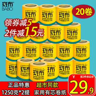 斑布卷纸本色有芯印花厕纸卷筒原浆班布竹浆实惠装卫生纸125克20