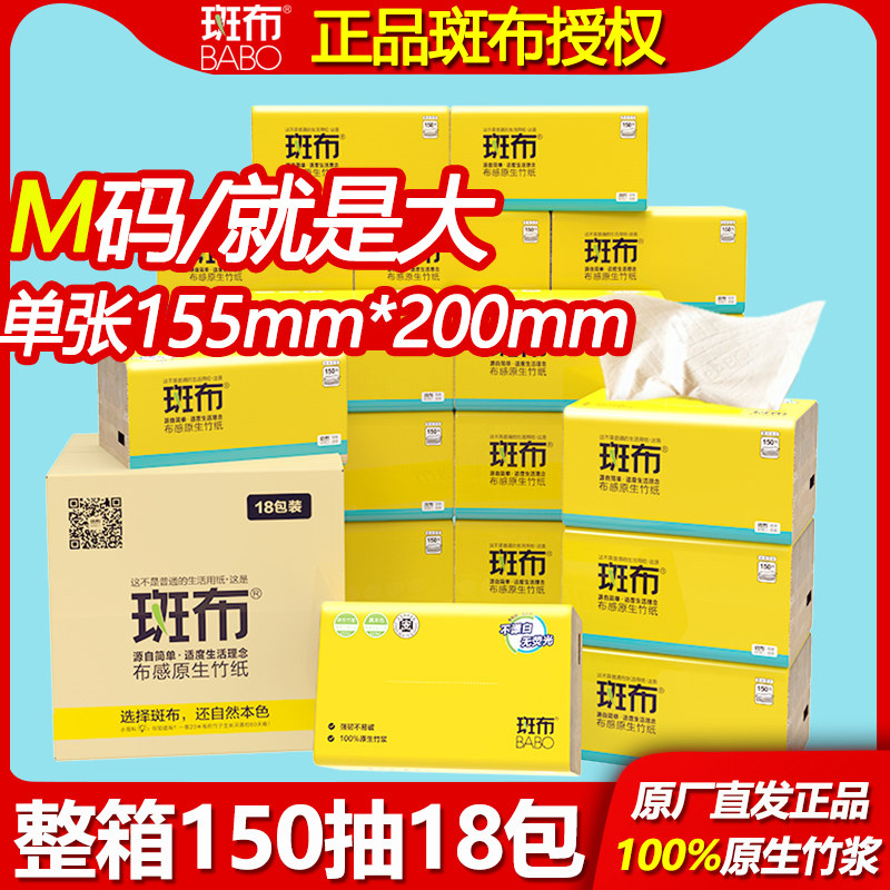 【150抽家用大码】斑布抽纸家用大号纸抽面巾纸竹浆卫生纸品质纸