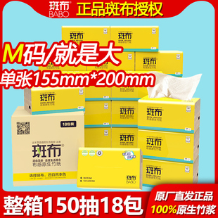 【150抽家用大码】斑布抽纸家用大号纸抽面巾纸竹浆卫生纸品质纸