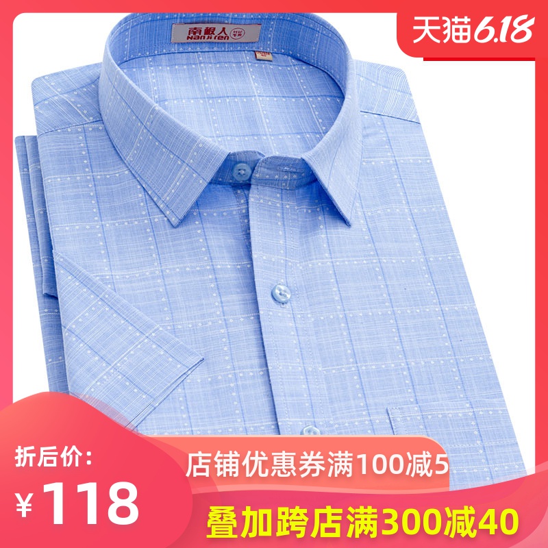 南极人衬衫男短袖格子加大加肥宽松大码商务中老年男士半袖衬衣夏