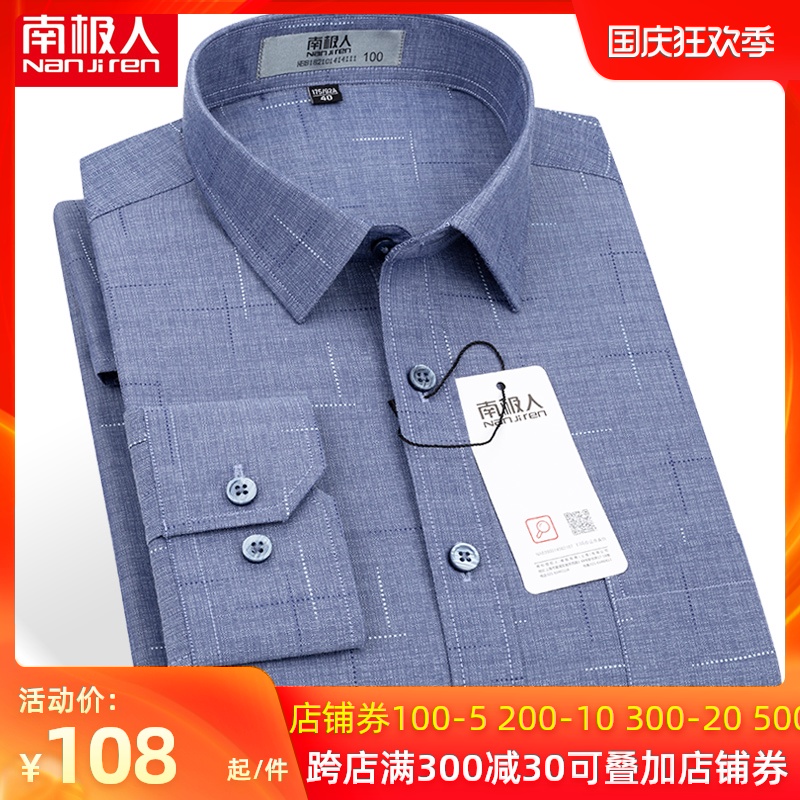 南极人男士长袖衬衫男灰色格纹商务休闲中老年男衬衣男寸衫爸爸装