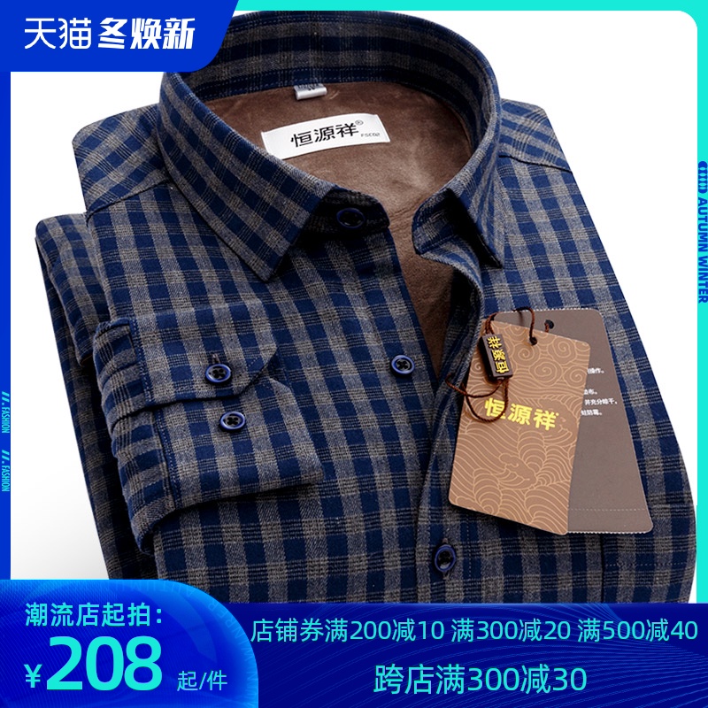 恒源祥保暖衬衫男士长袖加绒加厚纯棉格子商务中老年男衬衣爸爸装