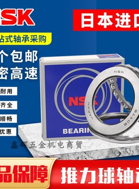 日本进口NSK推力球轴承51704 51705 51706 51707 51708 51709