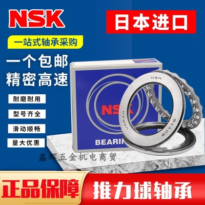 日本进口NSK推力球轴承 52409 52410 52411 52414 52417 52420 M