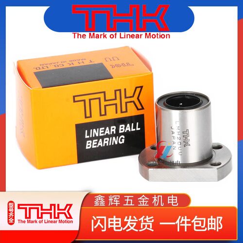 进口THK钢保H法兰直线轴承LMH6 8 10 12 13 16 20 25 30 35 40GA