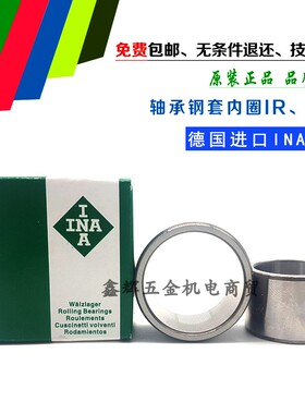 SKF进口INA钢套衬套内圈IR 20X25X16 20X25X17 20X25X20 20X25X23