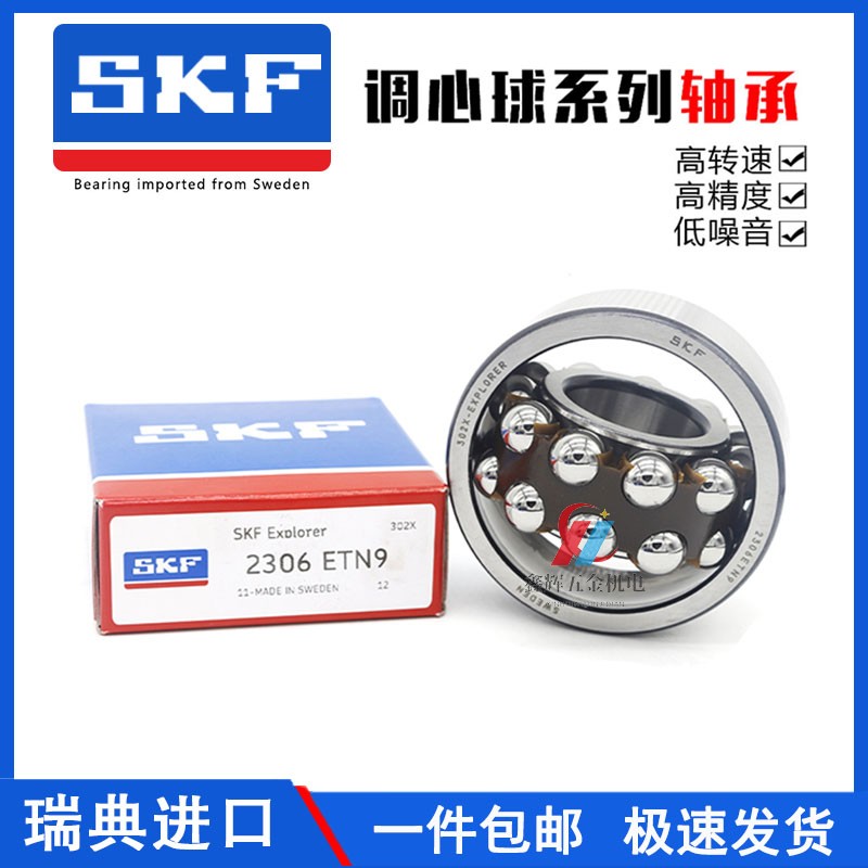 进口SKF调心球轴承1300 1301 1302 1303 1304 1305 ETN9/EKTN9/C3