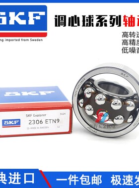 进口 SKF轴承 1204 2204 1304 2304 ETN9/EKTN9/C3 调心球轴承
