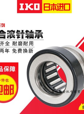 进口IKO组合滚针轴承NKX NAX2030Z NAX2530Z NAX3030Z NAX3530Z