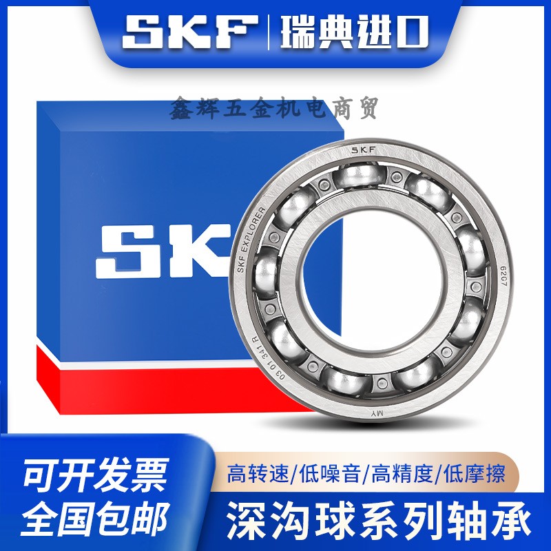 SKF轴承钢进口进口轴承