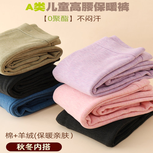0聚酯A类儿童薄款校服打底保暖裤