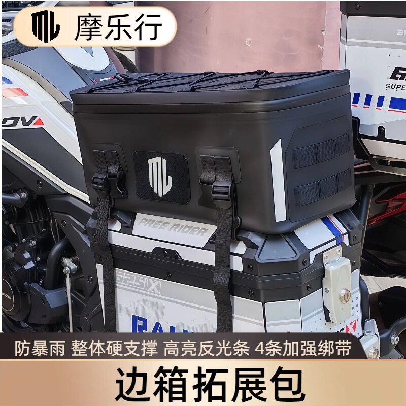 摩托车铝边箱拓展包三箱摩旅防水扩展包尾箱收纳包快拆后座尾包