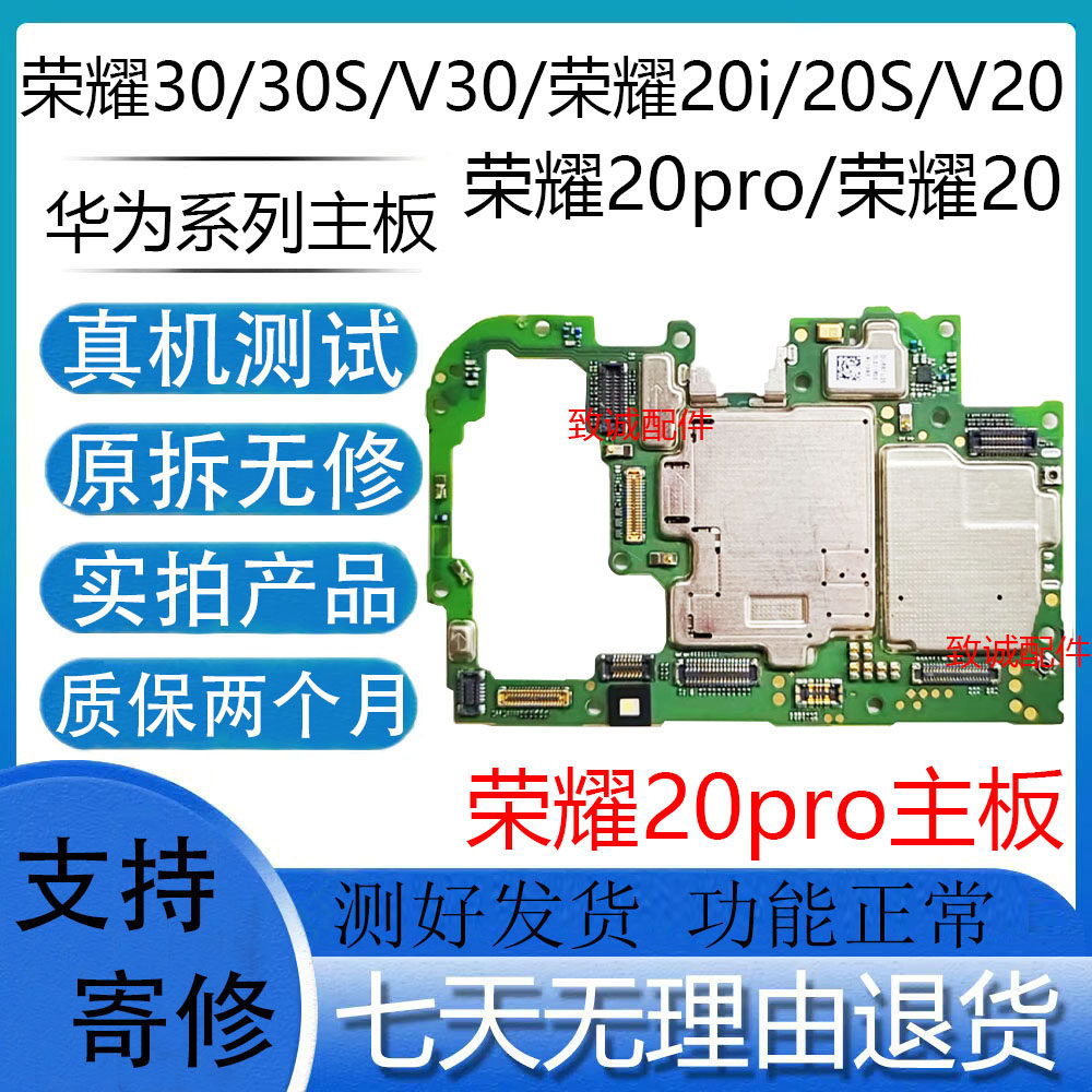 荣耀20pro荣耀20 20i V30 30S荣耀V30pro 30原装拆机主板适用于