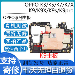 適用于OPPO K9x K9S K7X K9pro K5X 拆機(jī)主板 K3原裝