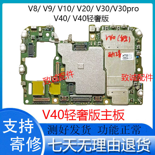 适用于V10 拆机主板 荣耀V20 V30pro 荣耀V40轻奢版