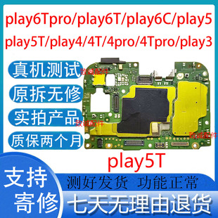 适用于play6Tpro/6T/play6C/play4T/Play5/play3原装拆机主板