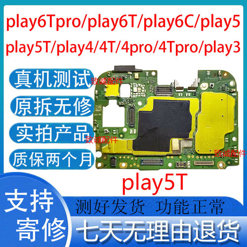 适用于play6Tpro/6T/play6C/play4T/Play5/play3 9C原装拆机主板