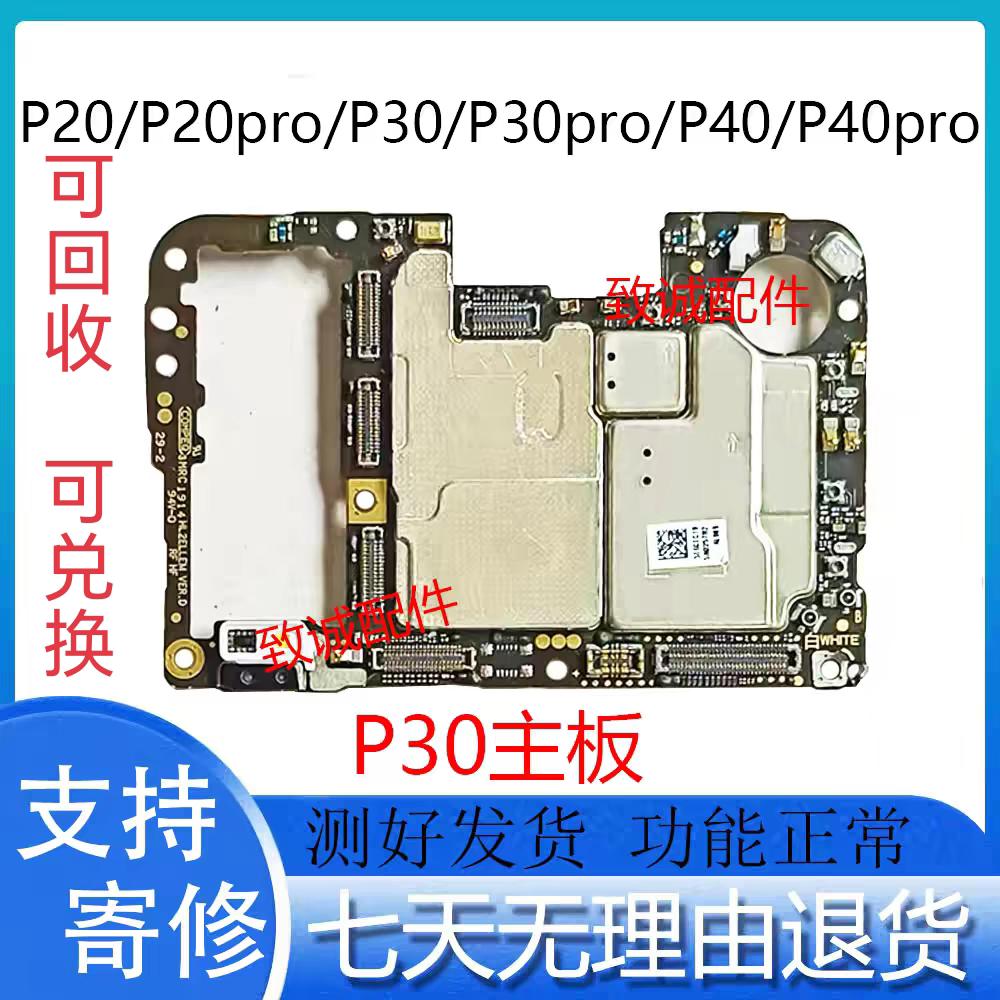 适用于P30 P30pro主板P40 P40pro +原装拆机主板图片