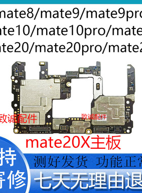 适用于mate9Pro/mate10Pro/mate20Pro/mate20X mate8原装拆机主板