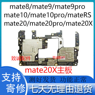 适用于mate9Pro/mate10Pro/mate20Pro/mate20X mate8原装拆机主板