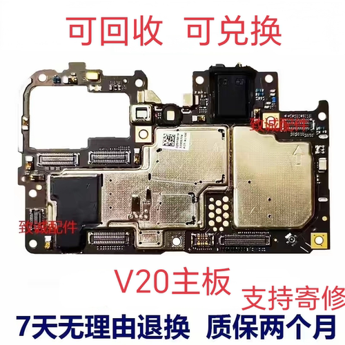 适用于 V10 拆机主板V20 V30pro V40轻奢版