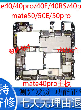 适用于华为mate40Pro+主板mate40E RS华为mate50Pro原装拆机主板