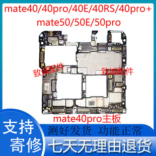 适用于华为mate40Pro+主板mate40E RS华为mate50Pro原装拆机主板