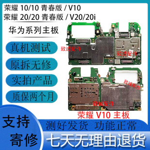 V20 V10 10青春版 20青春版 拆机主板 适用于荣耀10 20i原装 荣耀20