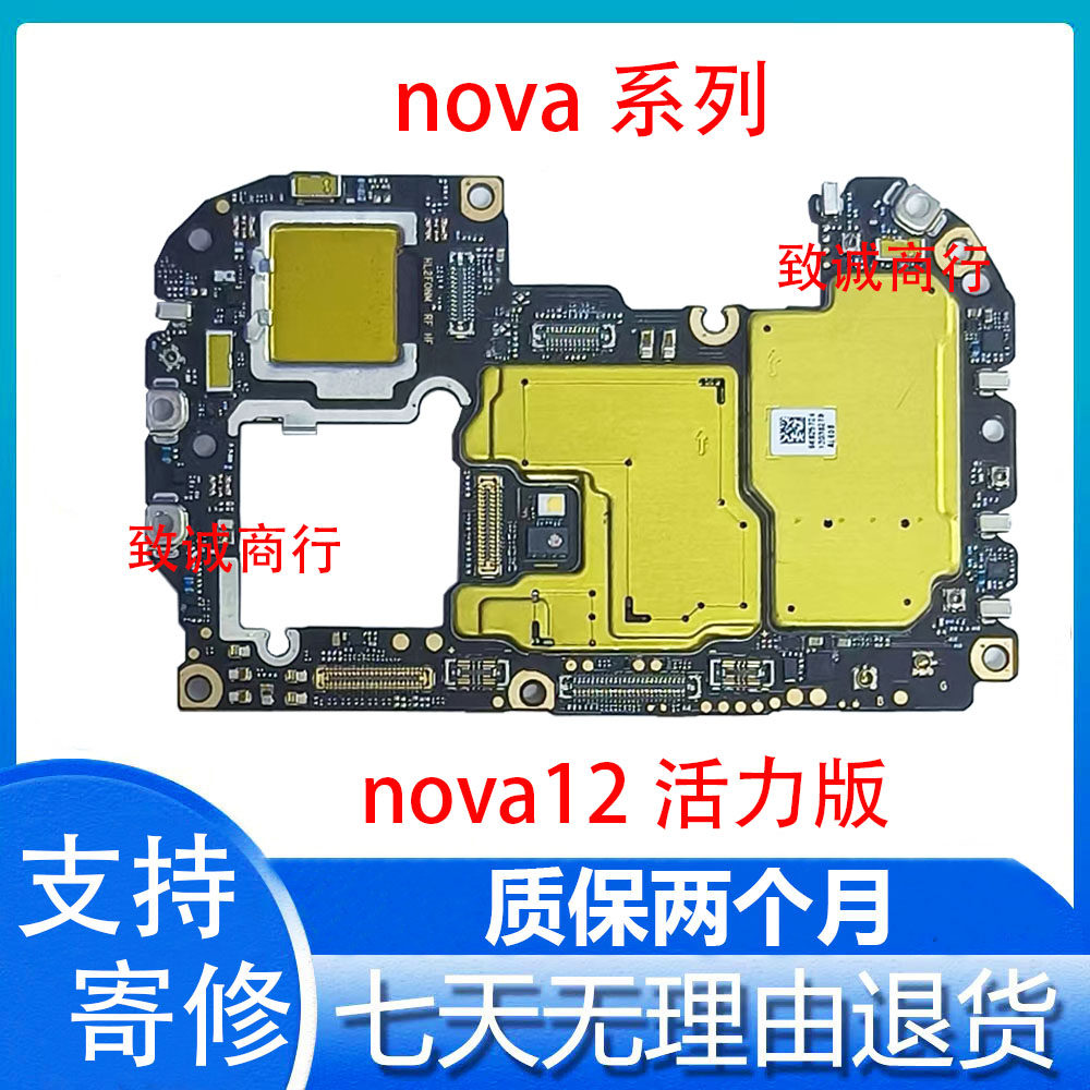 适用于华为nova12活力版 NOVA10Pro  nova11 se 13 原装拆机主板