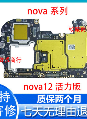 适用于华为nova12活力版 NOVA10Pro  nova11 se 13 原装拆机主板