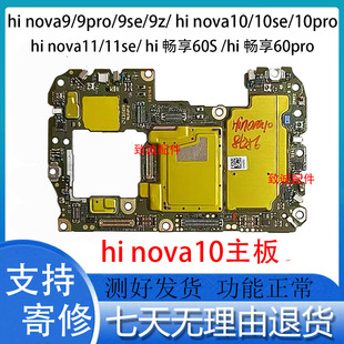 适用于Hi nova9se hinova9Z 9pro 10pro 畅享60S Pro原装拆机主板
