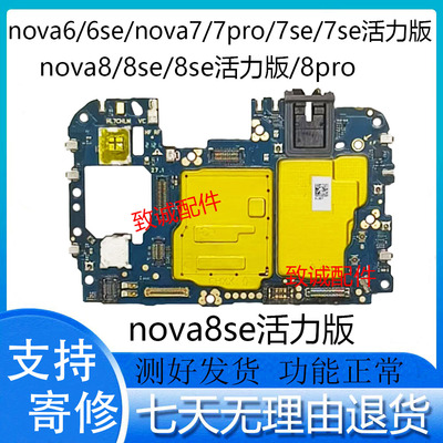 适用于Nova6se Nova7se Nova7pro nova8se nova9se原装拆机主板