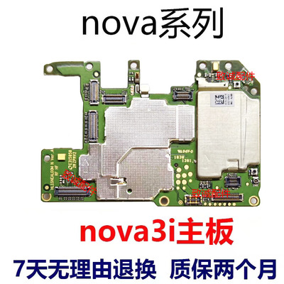 适用于NOVA3i/ NOVA2S NOVA4/3E/nova5Pro/nova5iPro原装拆机主板
