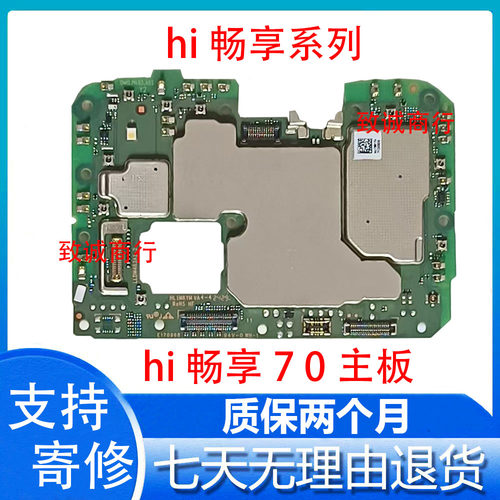 适用于Hi 畅享60S hi 畅享60 hi畅享70 hi 畅享70pro原装拆机主板