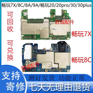 适用于畅玩7X 8C 9A 畅玩20 20pro 畅玩30 30plus原装拆机主板