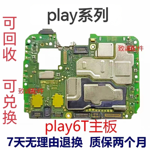 适用于play6Tpro/6T/play6C/play4T/Play5/play3原装拆机主板